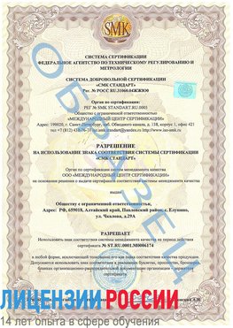 Образец разрешение Полевской Сертификат ISO 22000
